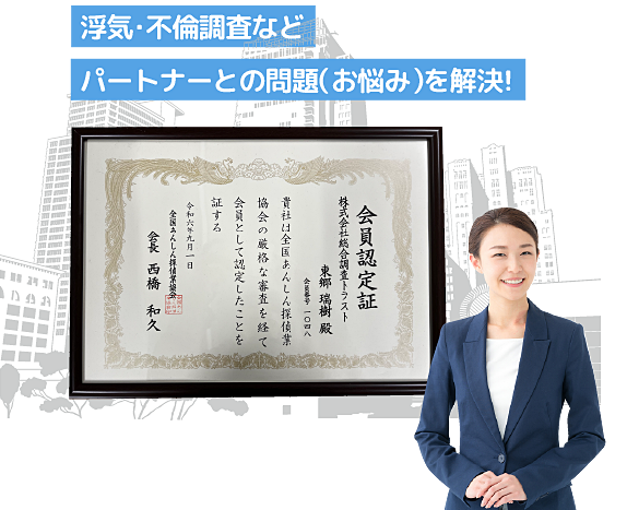 浮気・不倫調査などパートナーとの問題（お悩み）を解決!!さわらび法律事務所 河口先生横井先生監修